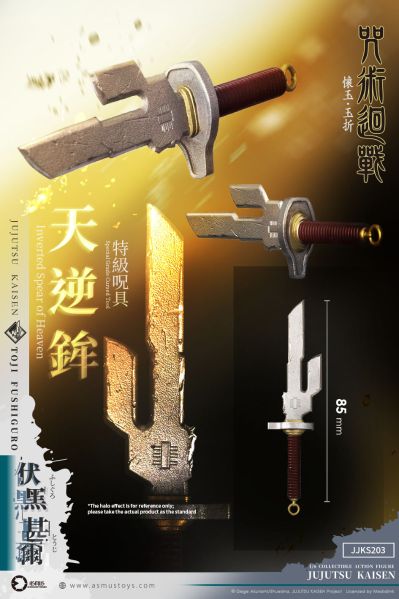 咒术回战 伏黑甚尔