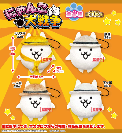 猫咪大战争探险队迷你毛绒挂件