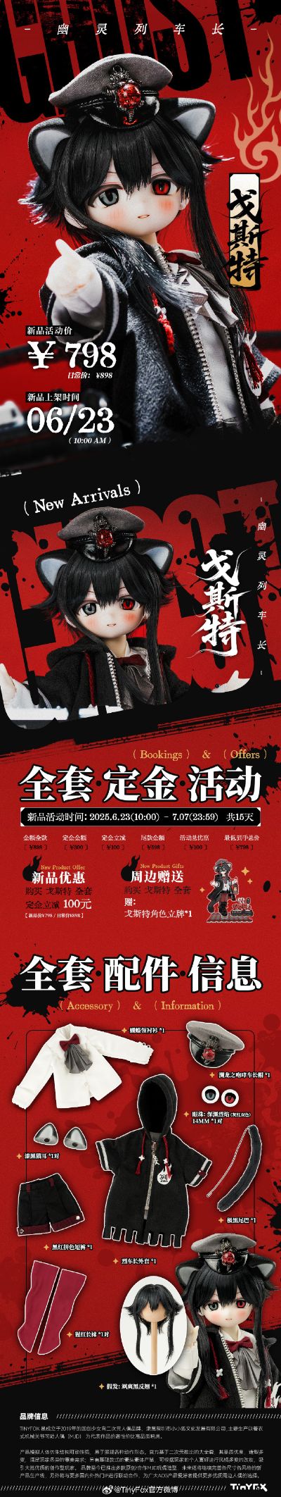 戈斯特 幽灵列车长