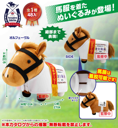 名马收藏马服毛绒（黄金巨匠）