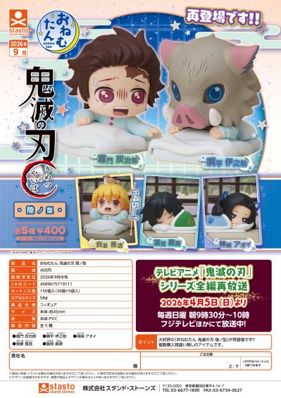 鬼灭之刃 趴趴睡眠公仔 第六型 扭蛋