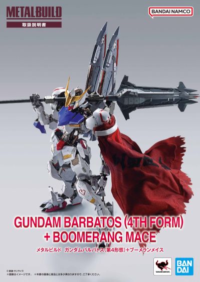 METAL BUILD 高达巴巴托斯（第4形态）＋BOOMERANG MACE