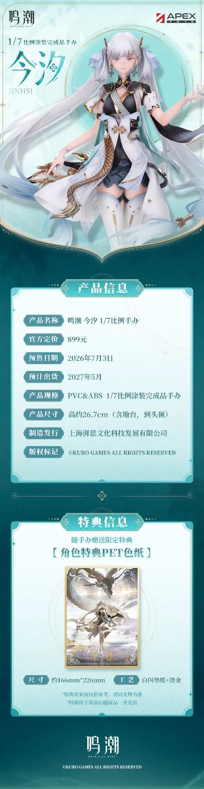鸣潮 今汐