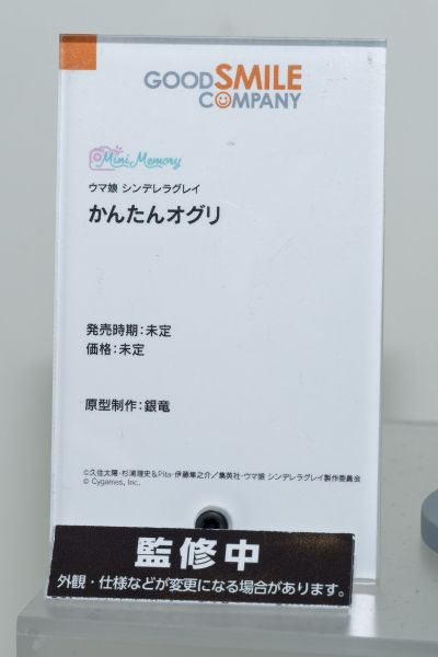 Mini Memory 赛马娘 芦毛灰姑娘 紧张小玉藻 / 玉藻十字