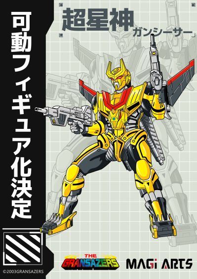 超星神 大地部落 钢西萨