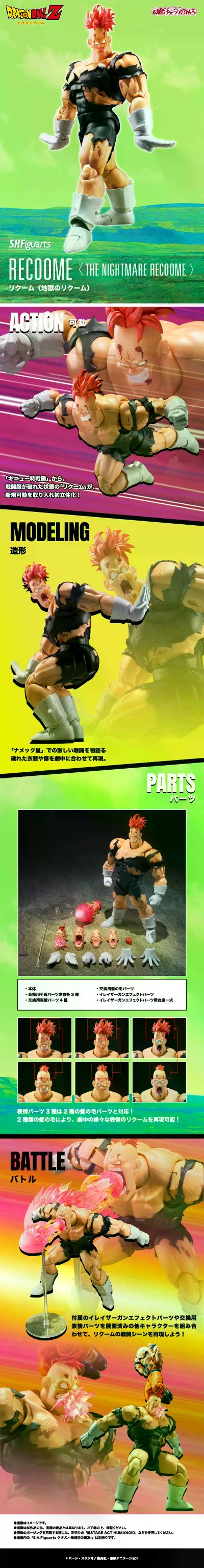 S.H.Figuarts 龙珠Z 利库姆 〈地狱的利库姆〉