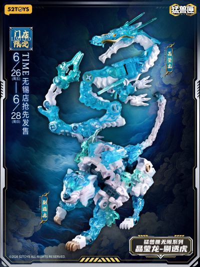 猛兽匣无限系列 晶莹龙-剔透虎套装