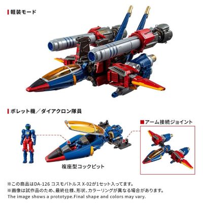 戴亚克隆 DA-126 宇宙战机 X-02