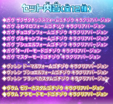 DX 饱藏派对套装 假面骑士 Gavv 01 闪光透明版