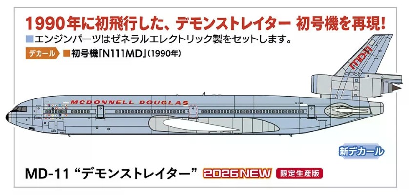 MD-11 演示验证机