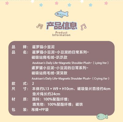 暹罗猫小豆泥-小豆泥的日常系列-磁吸站肩毛绒