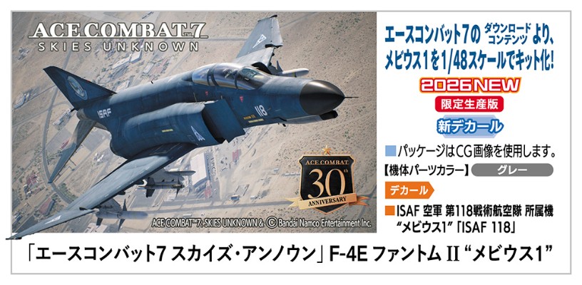 SP706 皇牌空战系列 皇牌空战7：未知空域 F-4E 鬼怪II“莫比乌斯1”