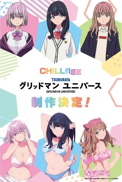 CHILLfigg 电光超人古立特宇宙