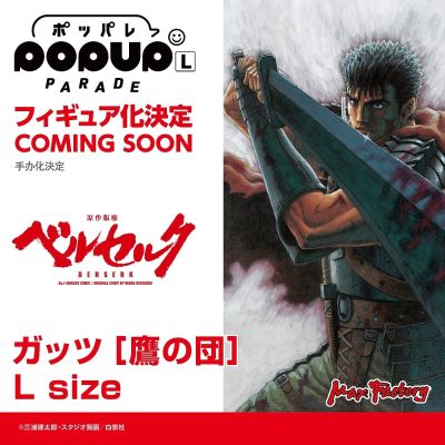 POP UP PARADE 剑风传奇 格斯［鹰之团］L Size