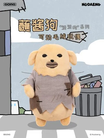 蘸酱狗“淡淡的”系列毛绒玩偶