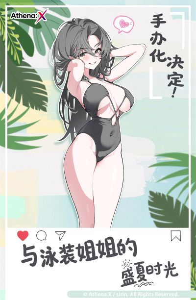 与泳装姐姐的盛夏时光