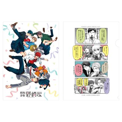 月刊少女野崎君 15周年纪念馆 文件夹套装