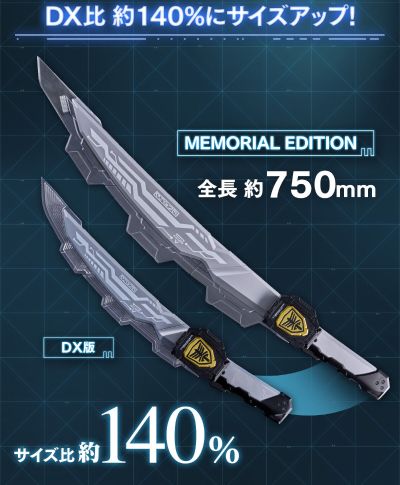 MEMORIAL EDITION 超宇宙刑事迦班 Infinity 迦巴利翁圣剑
