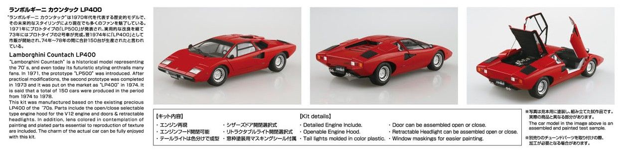 超跑系列No.1 兰博基尼 Countach LP400（1974年款）