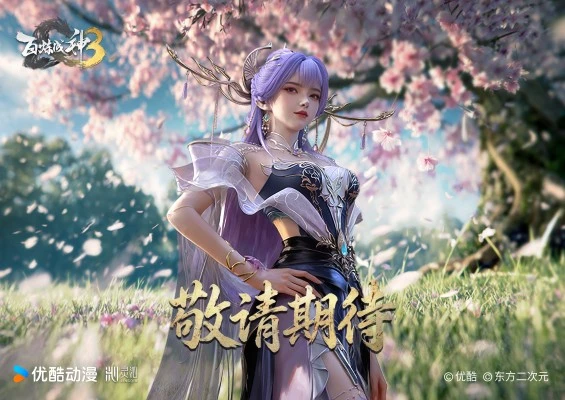 百炼成神动画 天穹