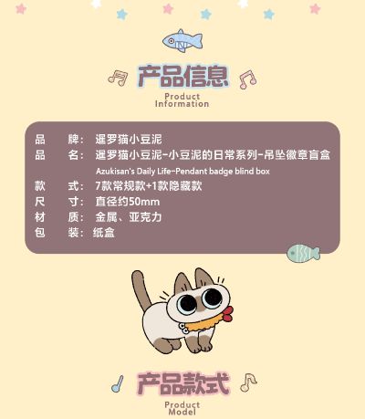 暹罗猫小豆泥-小豆泥的日常系列-吊坠徽章盲盒