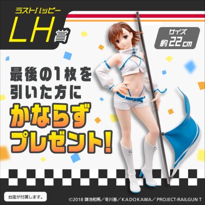 TAiTO赏 线上 -Plus- 某科学的超电磁炮T 赛车女王风格 LAST奖 Ravitier -Plus- 御坂妹