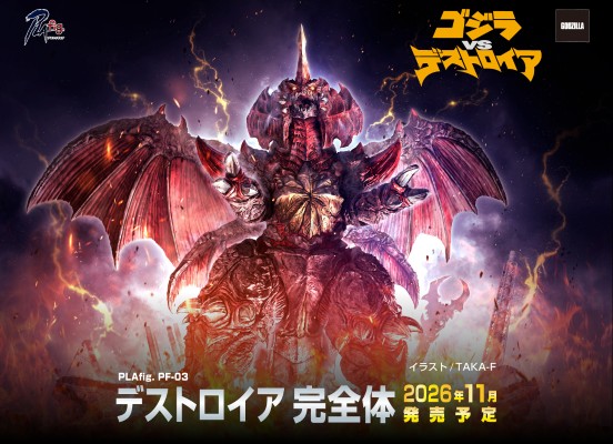 PLAfig. No.PF-SP03 戴斯特洛伊亚 完全体 在线商店限定版