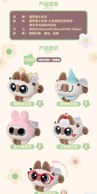 暹罗猫小豆泥-小豆泥的日常系列-揣手手毛绒挂件盲盒
