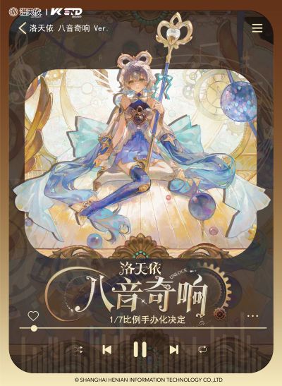 洛天依 八音奇响