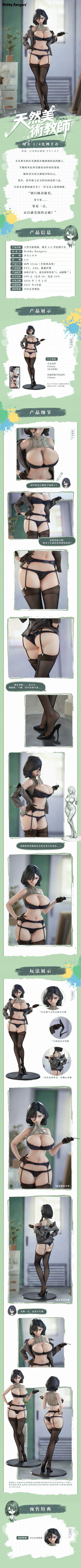 天然美术教师 瑠美