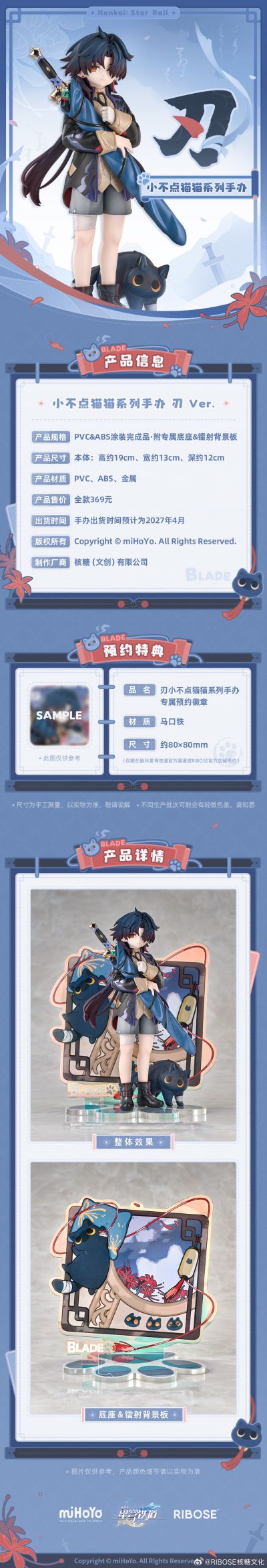 RISE UP+系列 小不点猫猫系列  崩坏：星穹铁道  刃