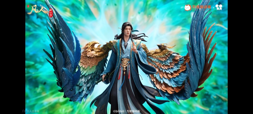 凡人修仙传 韩立 元婴 风雷翅