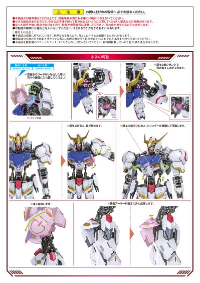 METAL BUILD 高达巴巴托斯（第4形态）＋BOOMERANG MACE