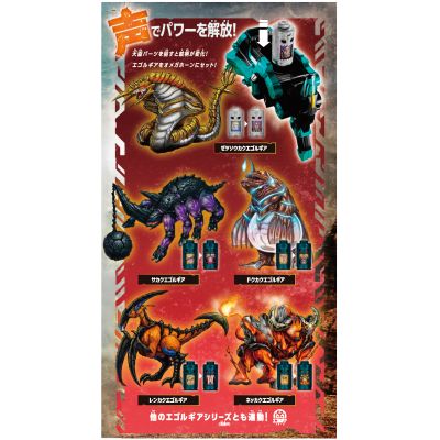DX 角兽Enkaku＆欧米伽号角 Egorgear套装