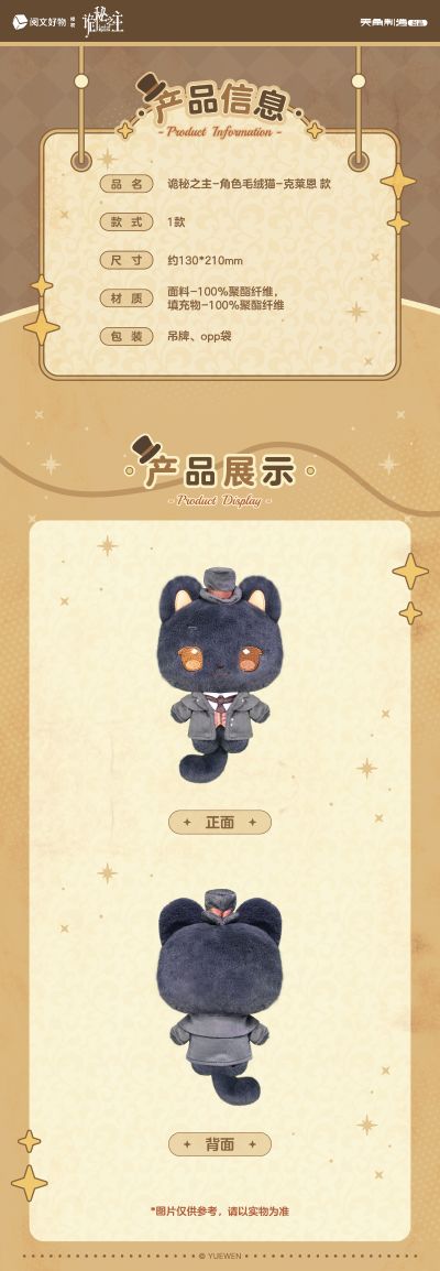 诡秘之主-角色毛绒猫-克莱恩