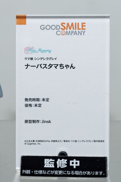 Mini Memory 赛马娘 芦毛灰姑娘 紧张小玉藻 / 玉藻十字