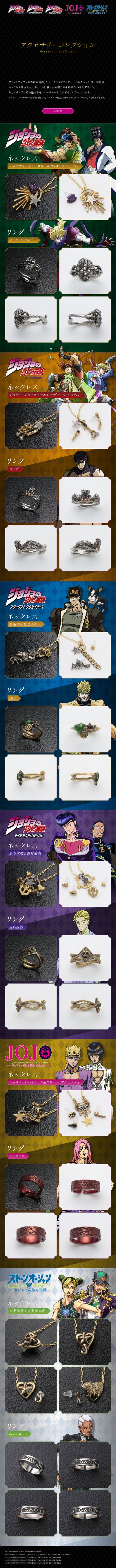 JOJO的奇妙冒险 配饰收藏