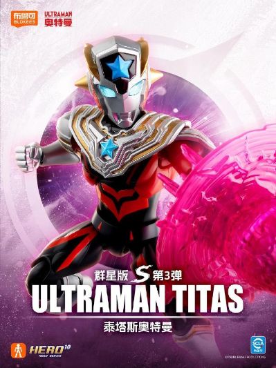 布鲁可积木人 奥特名鉴 群星版S第3弹 炽热勇气