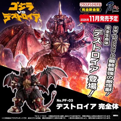 PLAfig. No.PF-03 戴斯特洛伊亚 完全体 标准版