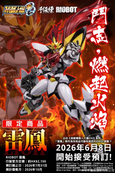 RIOBOT  超级机器人大战OG系列 雷凤