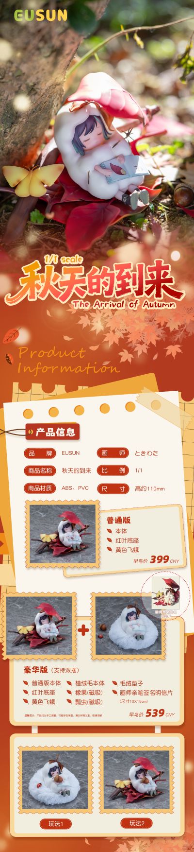 秋天的到来
