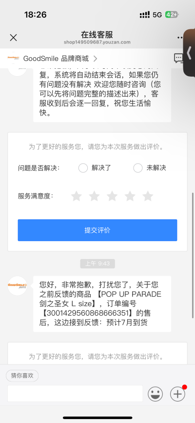 POP UP PARADE 哥布林杀手 第二季 剑之圣女 L尺寸