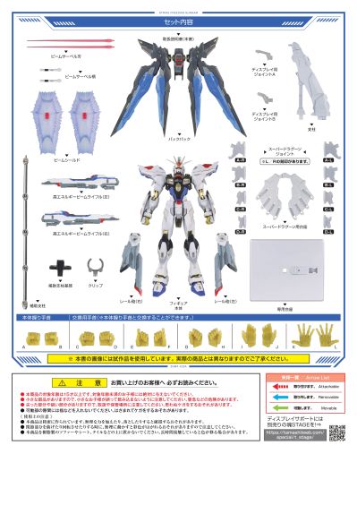 METAL BUILD 强袭自由高达 ＜重生版＞