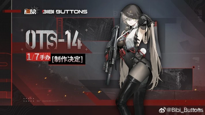 少女前线2：追放 OTs-14