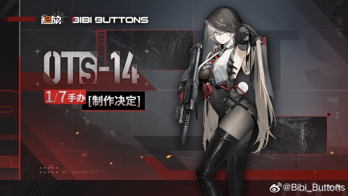 少女前线2：追放 OTs-14