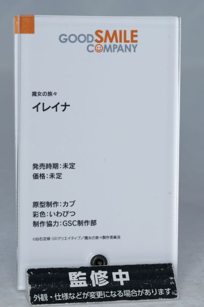 魔女之旅 伊蕾娜