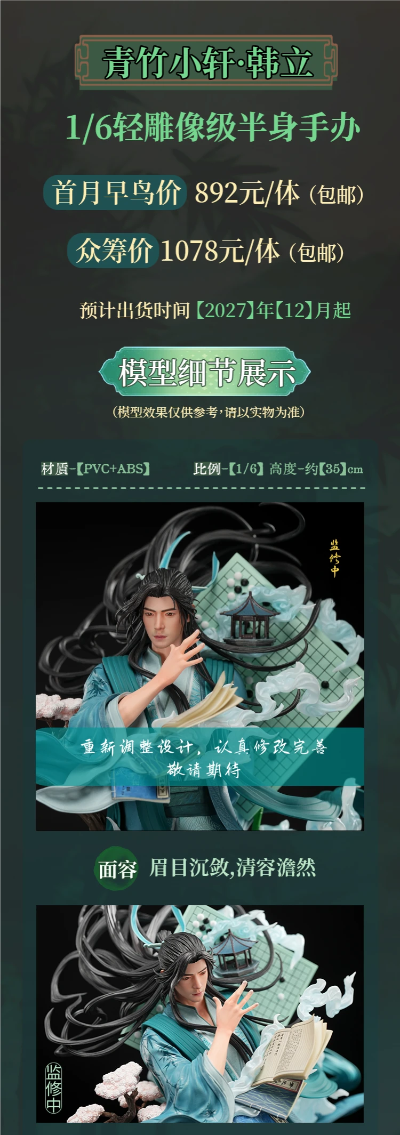 凡人修仙传 青竹小轩·韩立