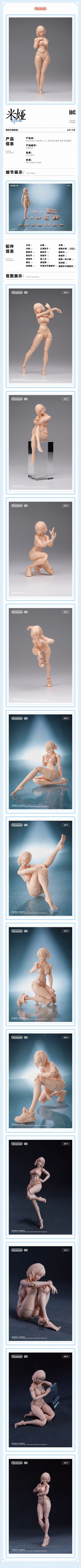 UMS004/UMS004C 超可动女素体 米娅