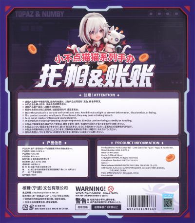 RISE UP+系列 崩坏：星穹铁道 小不点猫猫系列手办 托帕 与 账账