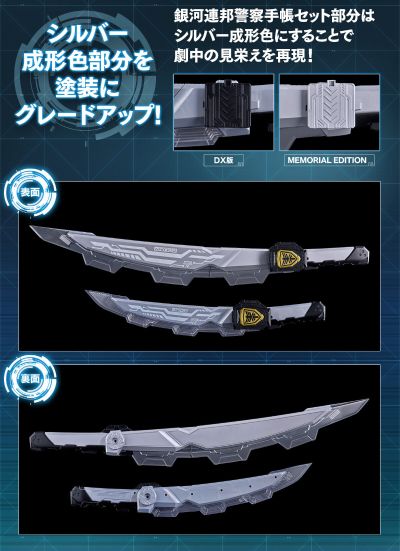 MEMORIAL EDITION 超宇宙刑事迦班 Infinity 迦巴利翁圣剑